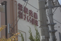 チェンネル文字6