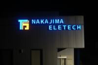 チェンネル文字10