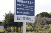 ポールサイン・ロードサイン1