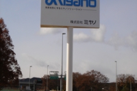 ポールサイン・ロードサイン2