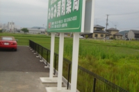 ポールサイン・ロードサイン3