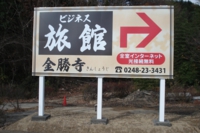 ポールサイン・ロードサイン5