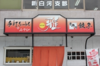 ファザード3